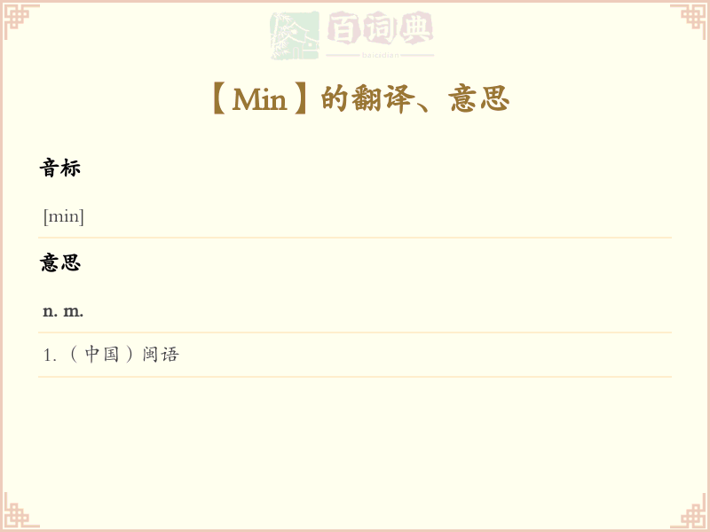 Min