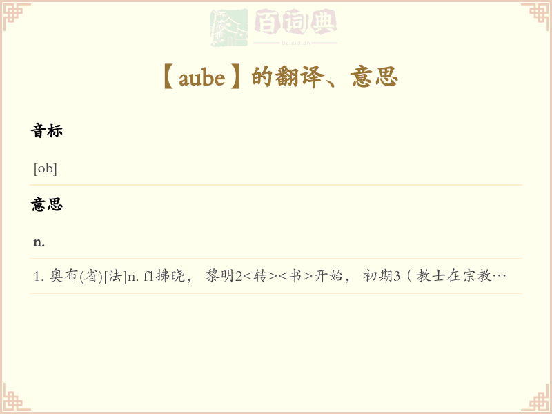 aube