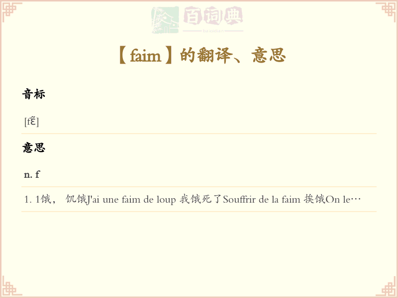 faim