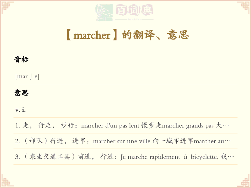marcher