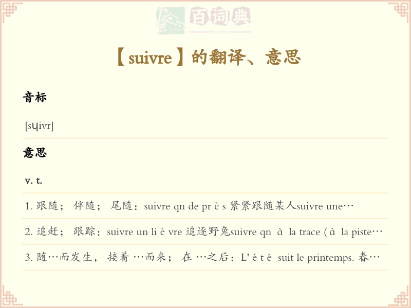suivre