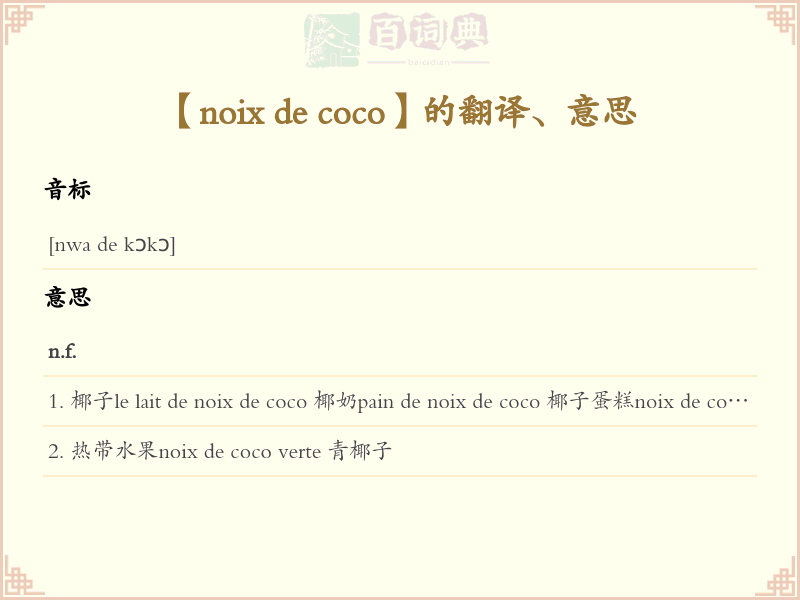 noix de coco