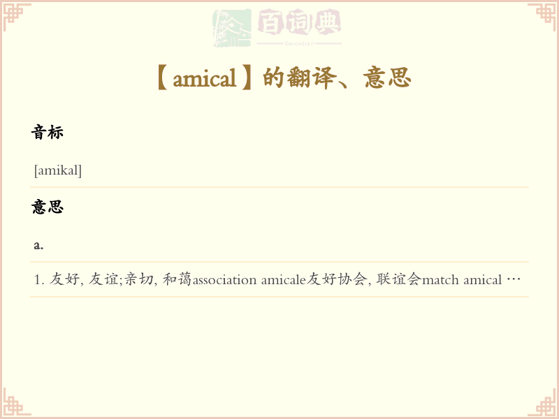 amical