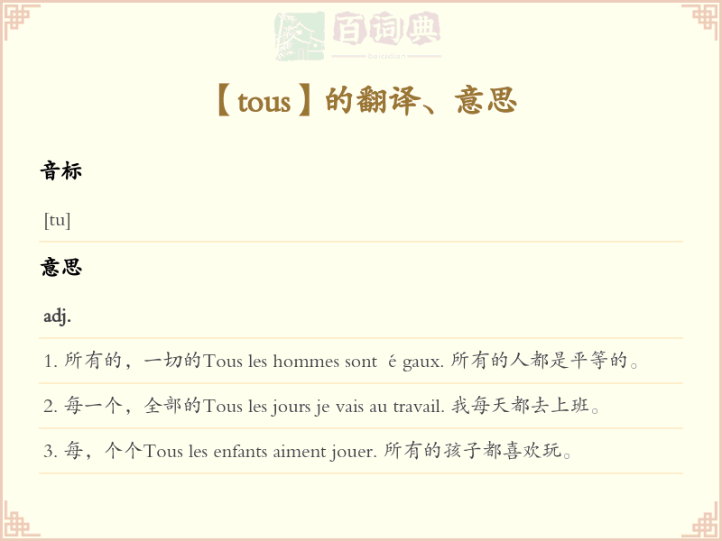 tous