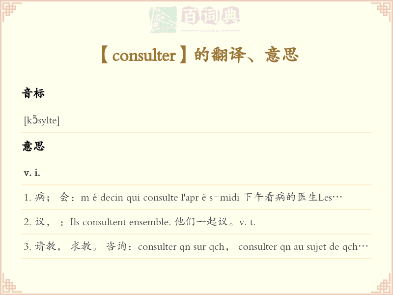consulter