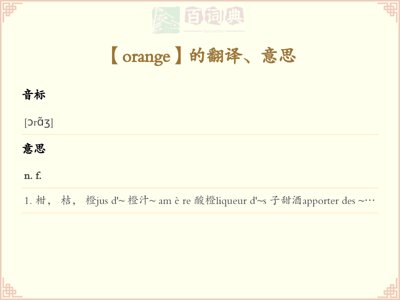 orange