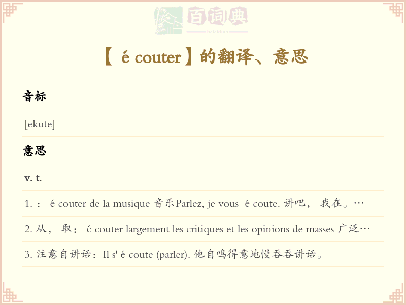 écouter