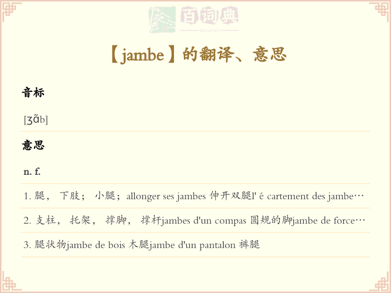jambe
