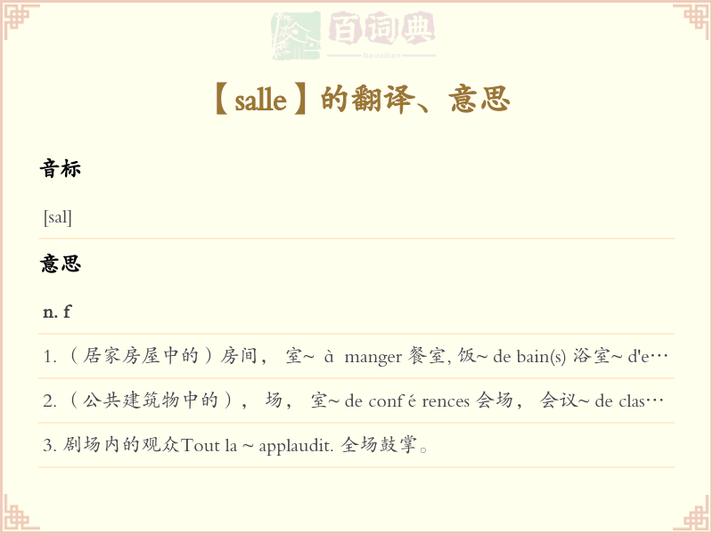 salle
