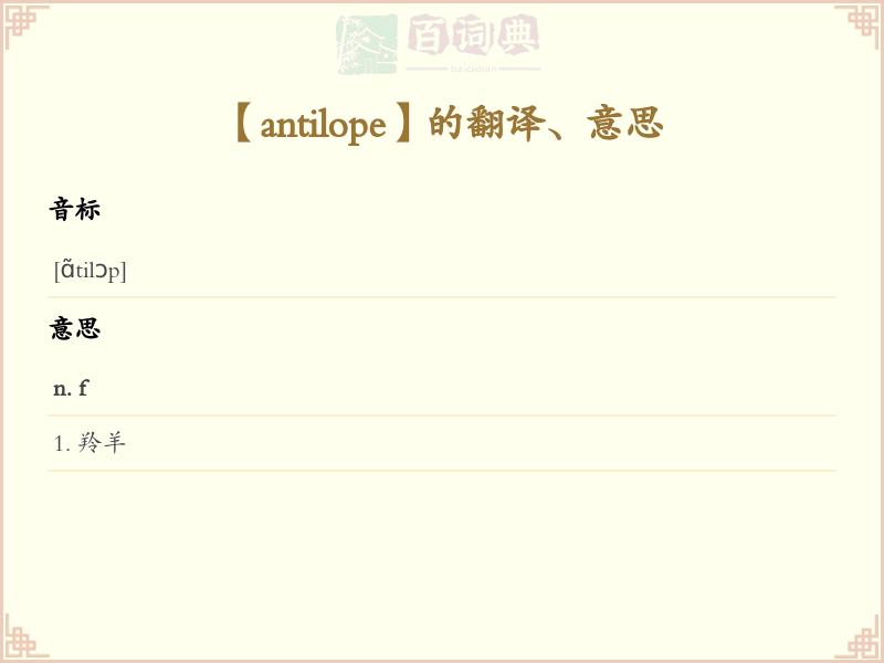 antilope