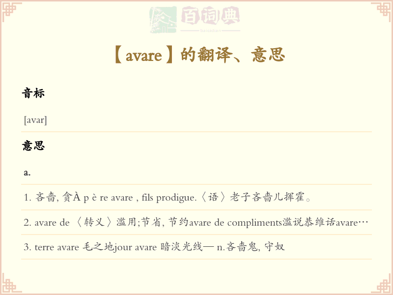avare