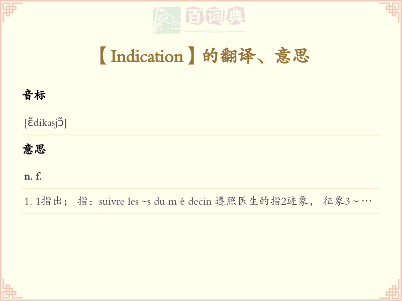 Indication