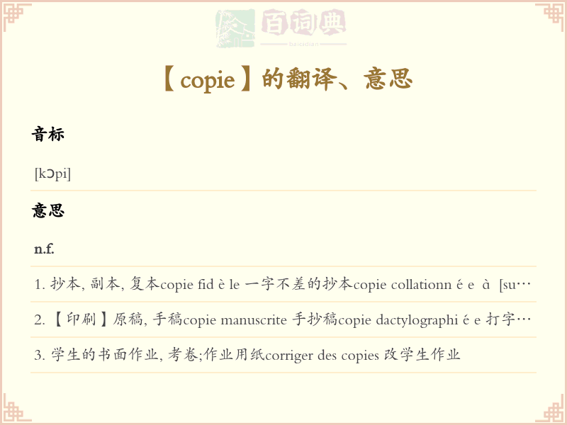 copie