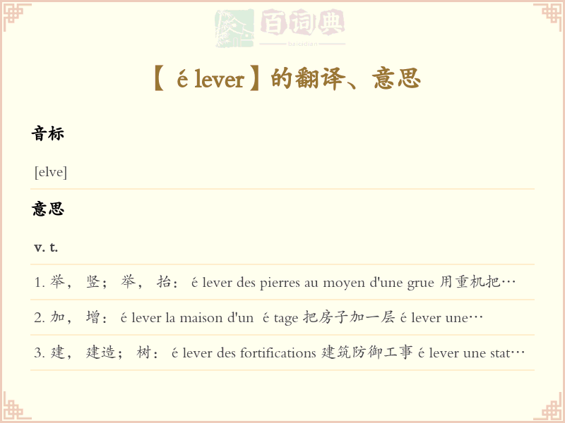 élever