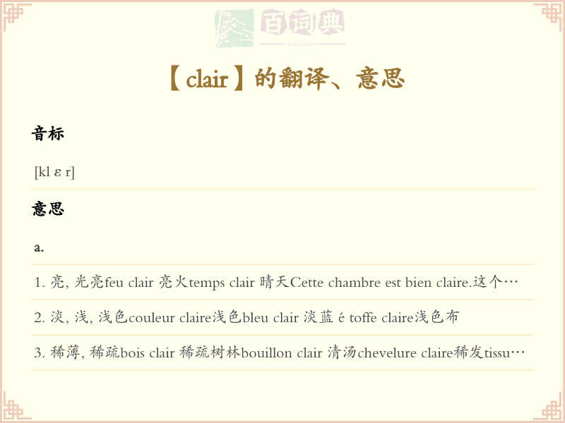 clair