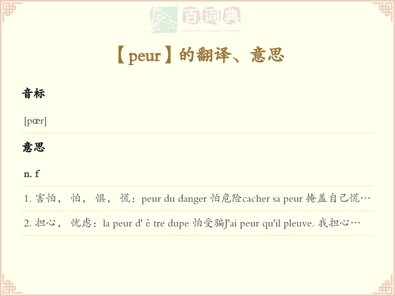 peur