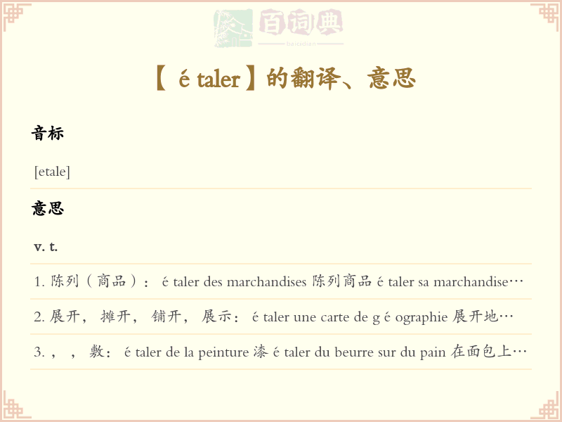 étaler