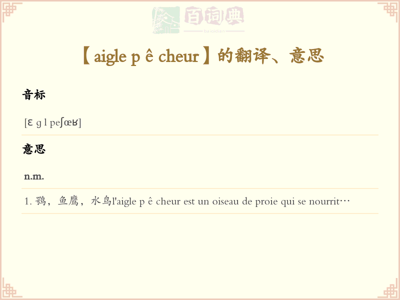 aigle pêcheur