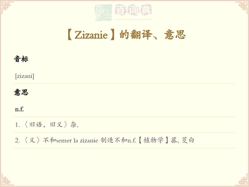 Zizanie