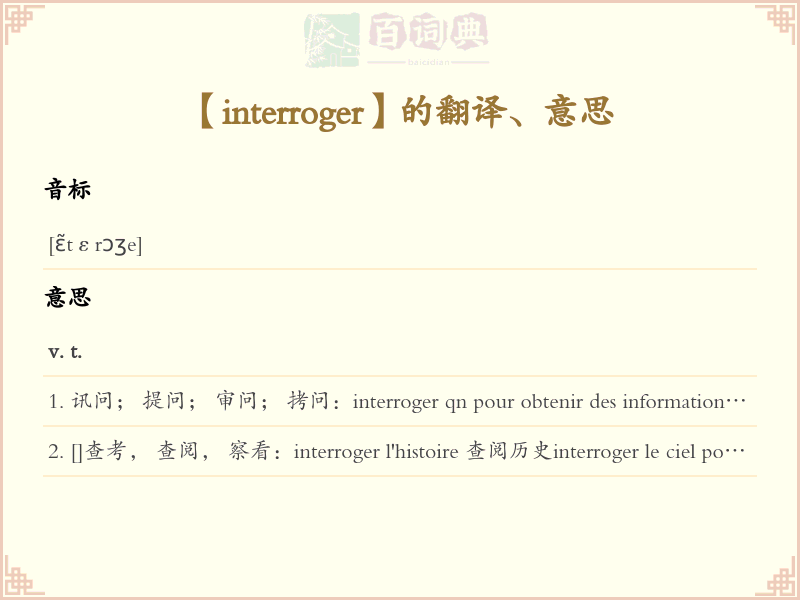 interroger