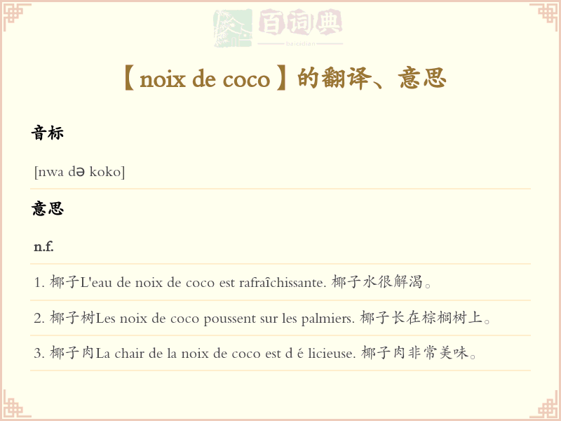 noix de coco