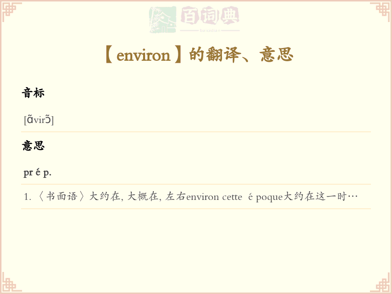 environ
