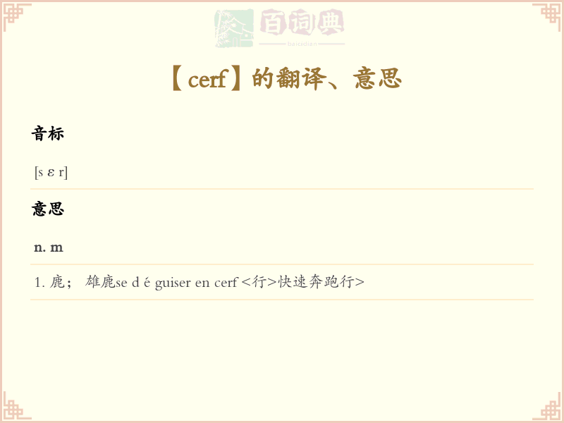 cerf