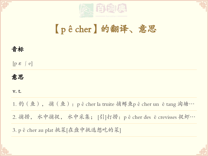 pêcher