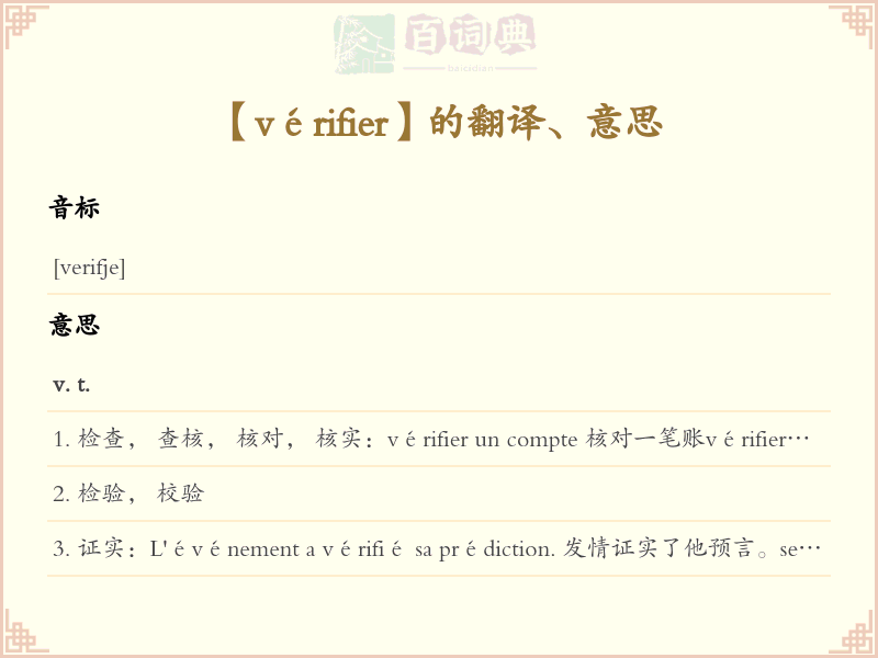 vérifier