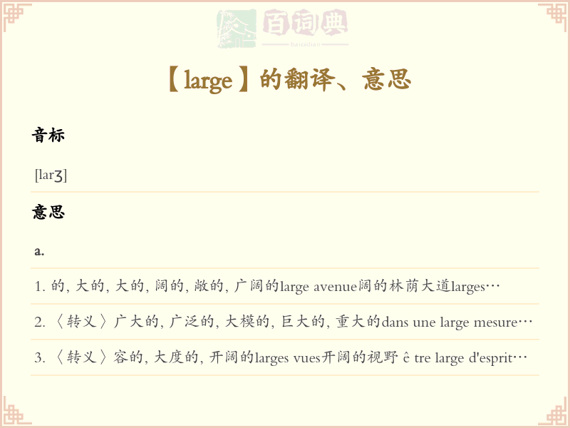 large