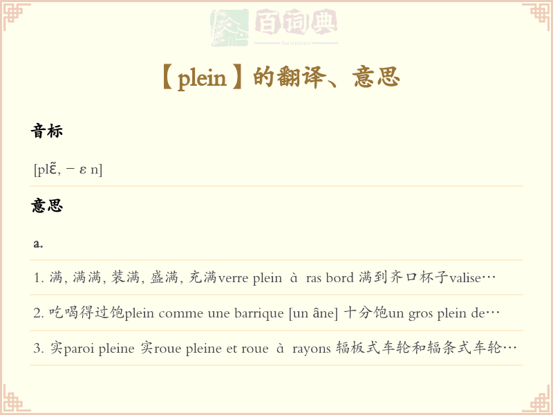 plein