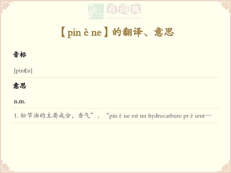 pinène
