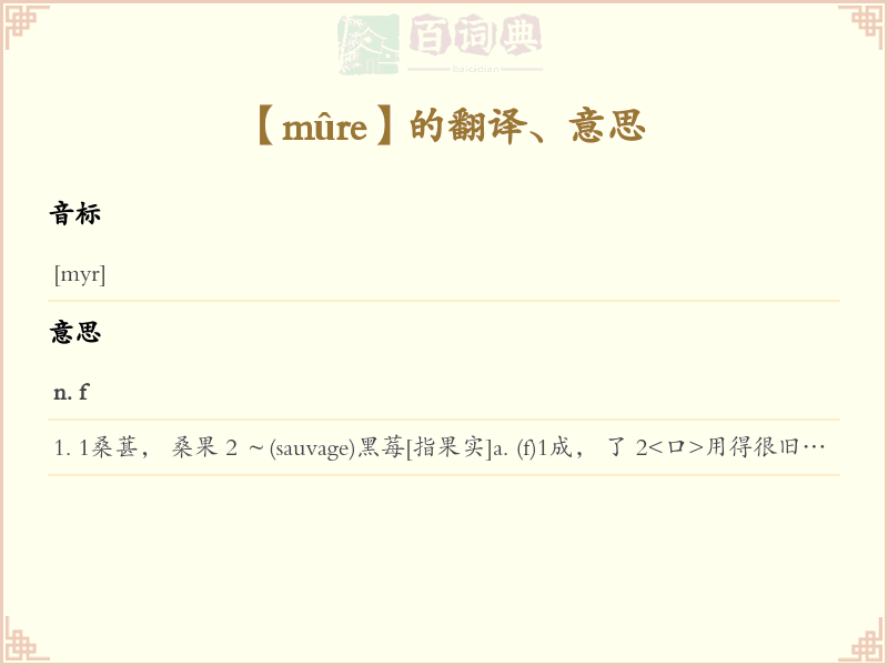 mûre