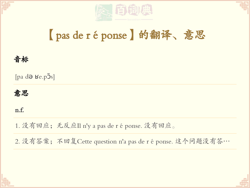 pas de réponse