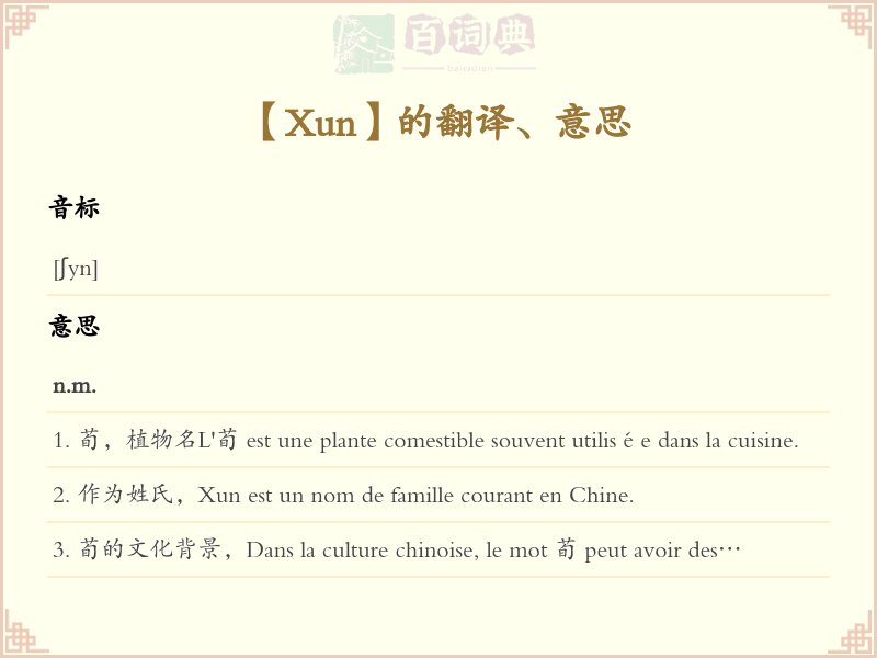 Xun