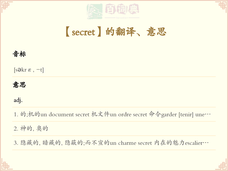 secret