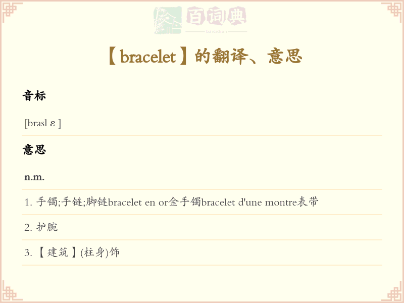 bracelet