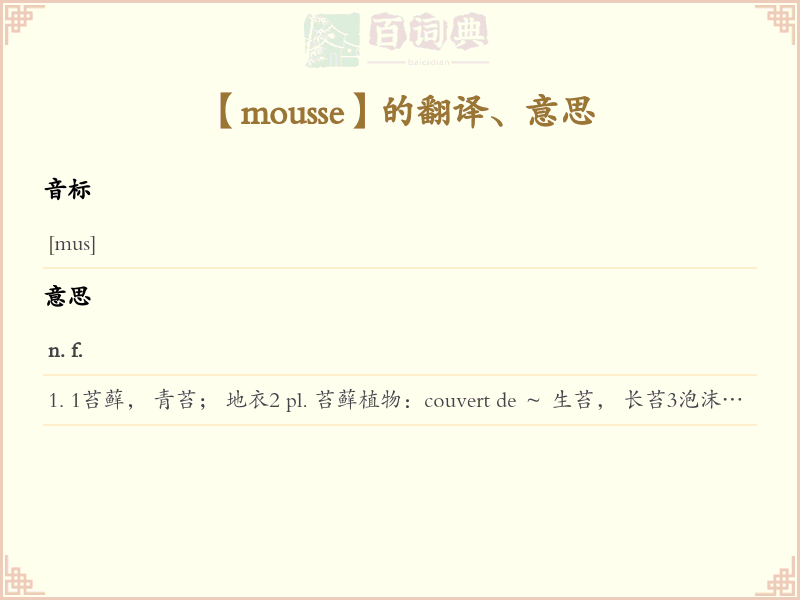 mousse