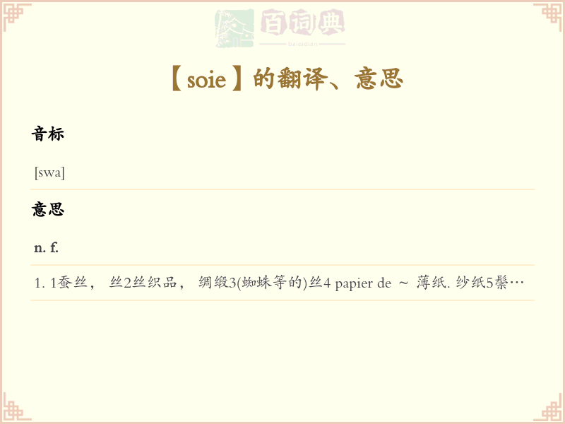 soie