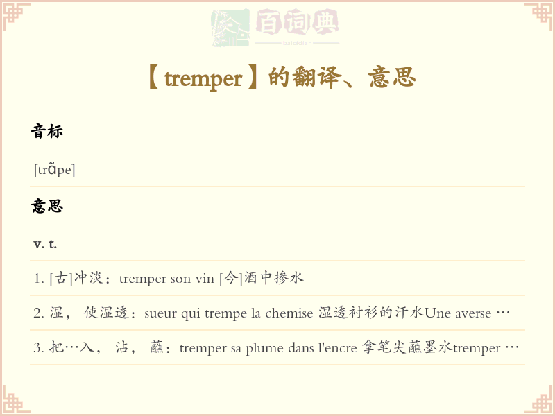 tremper