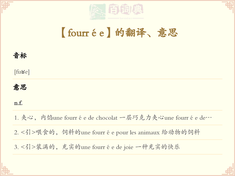 fourrée