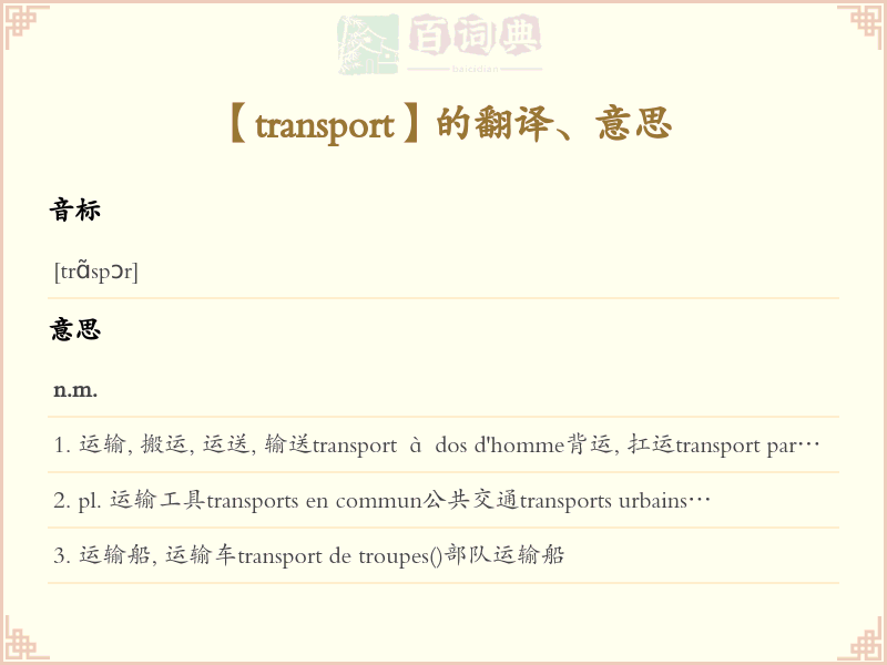 transport