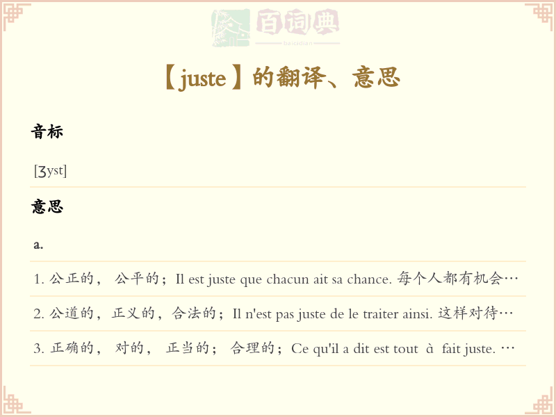 juste