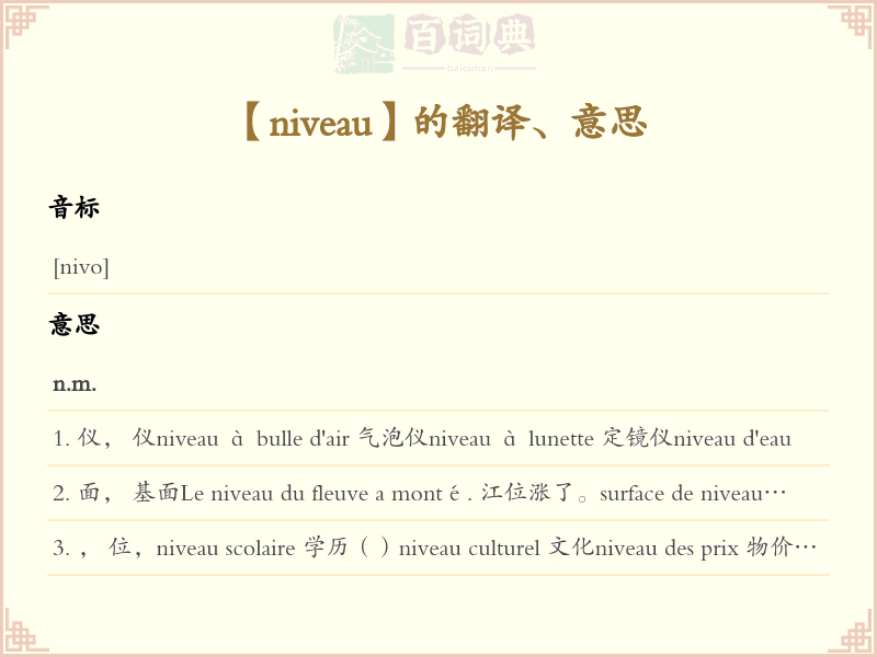niveau