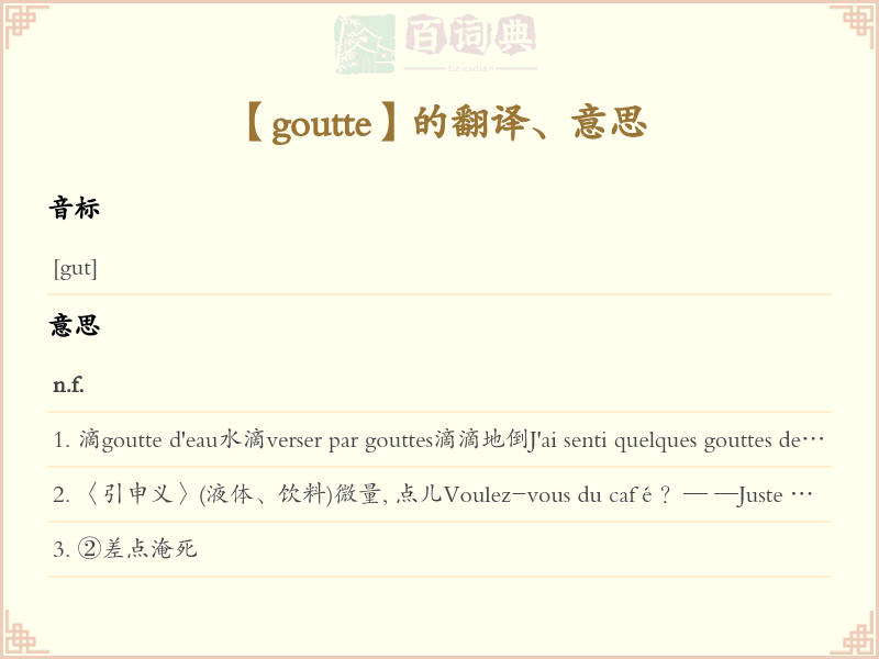goutte