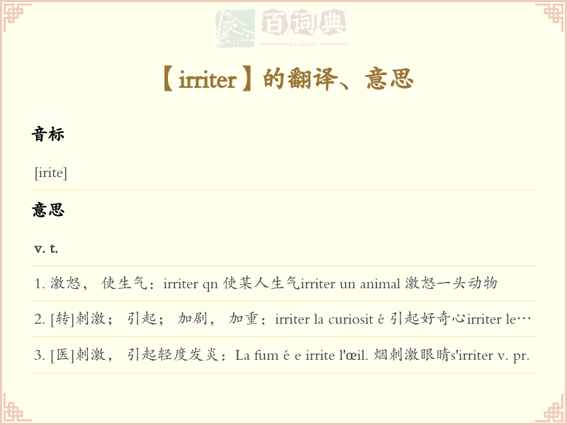 irriter