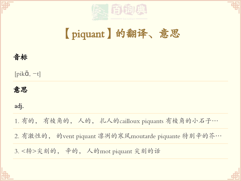piquant