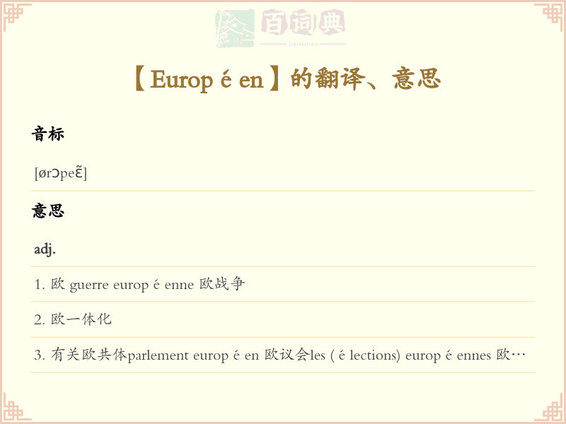 Européen