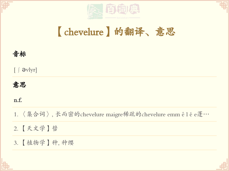 chevelure
