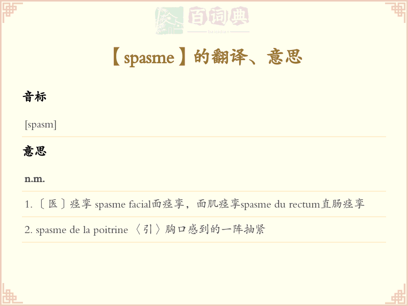 spasme
